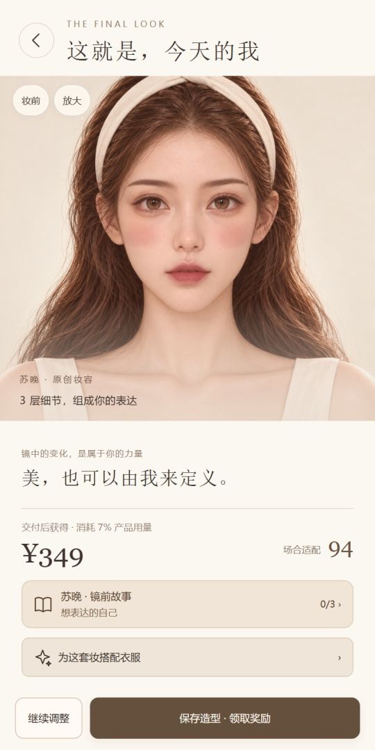 系统:化妆就变强游戏截图