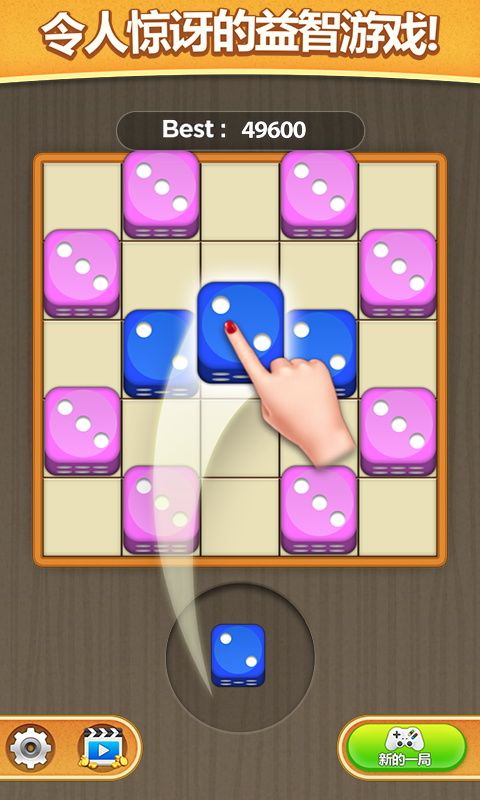 骰子砌方块游戏截图