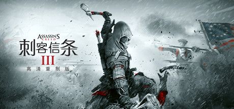 刺客信条 3：重制版 封面