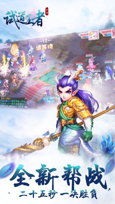 试道王者-全新帮战开启，决战华山之巅游戏截图