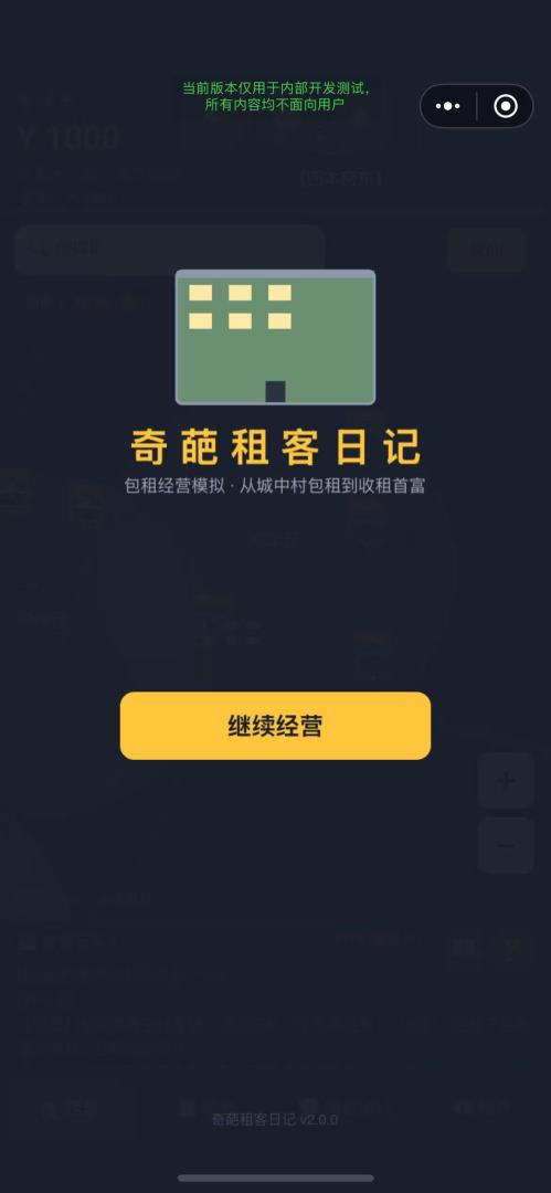 奇葩租客日记:包租经营模拟游戏截图
