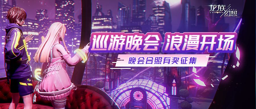 巡游晚会浪漫来袭，魔法换装赢绘梨衣手办！截图