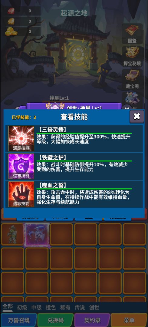 转生之路游戏截图