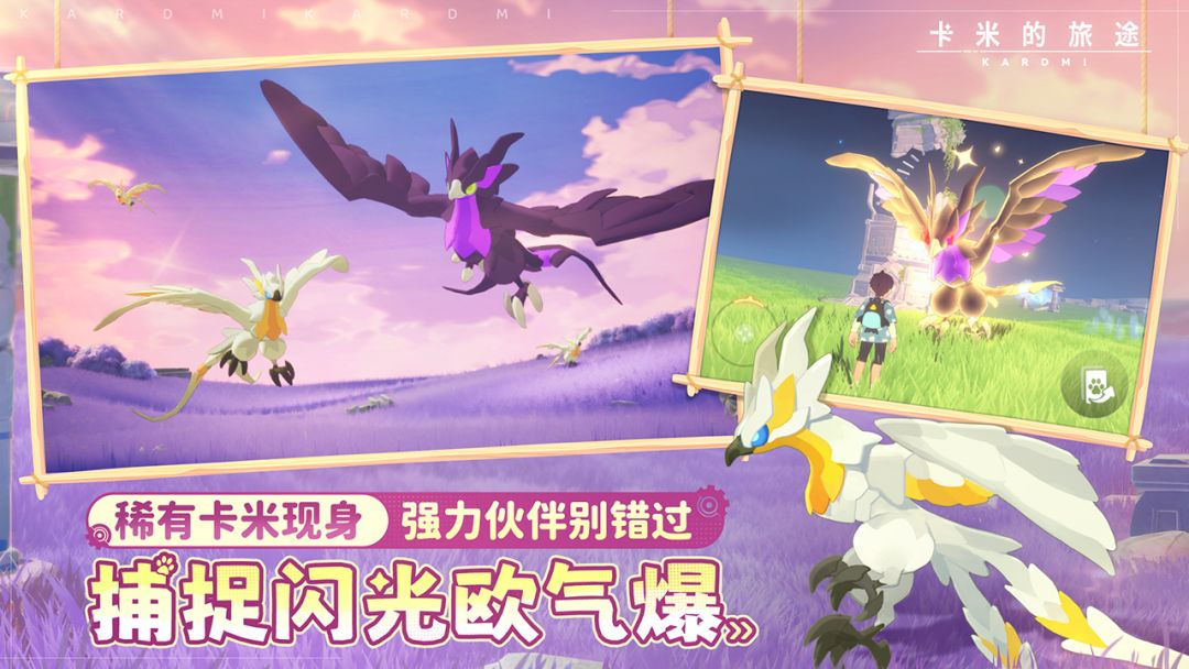 卡米的旅途游戏截图