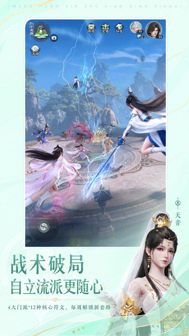 梦幻新诛仙：轻享游戏截图