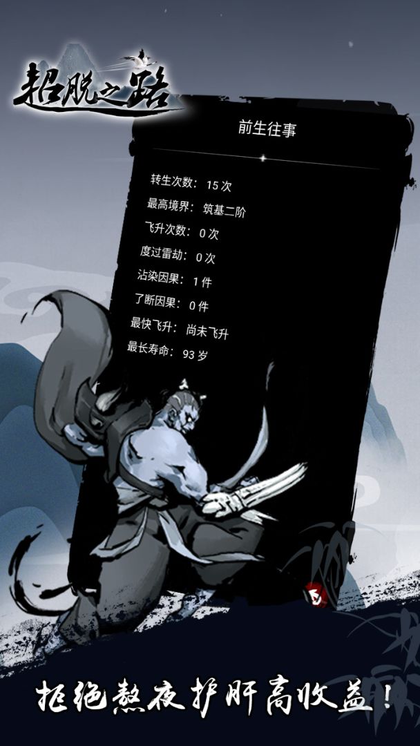 超脱之路游戏截图