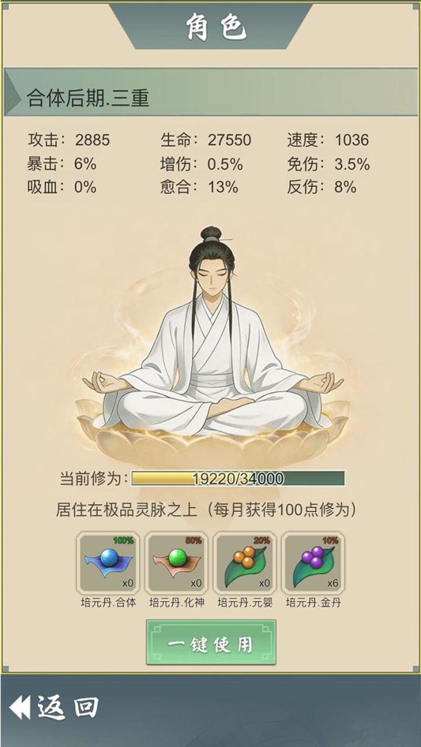 从杂役弟子开始修仙2游戏截图