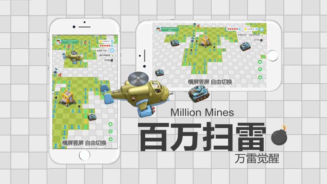 百万扫雷：万雷觉醒游戏截图