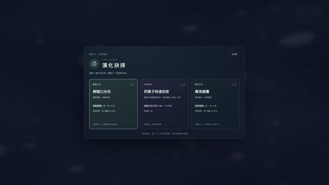 微界生息游戏截图
