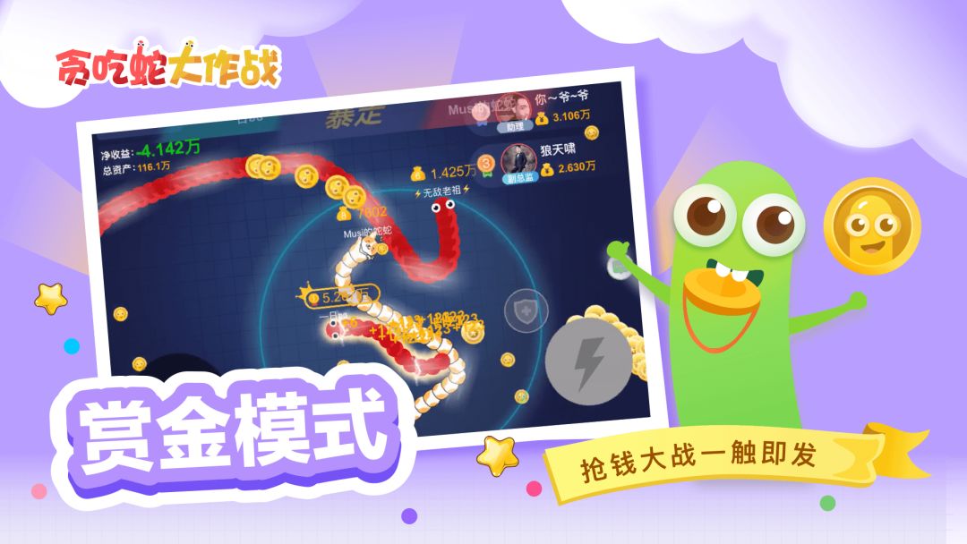 贪吃蛇大作战游戏截图