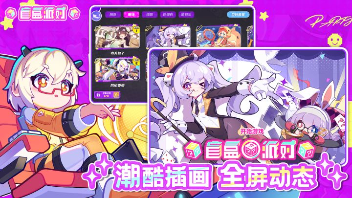 盲盒派对截图