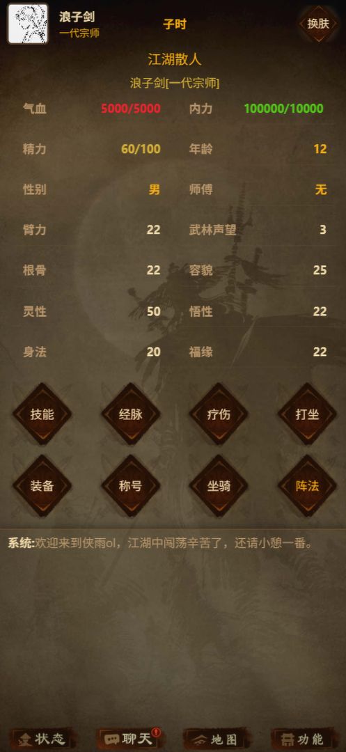 侠雨江湖游戏截图