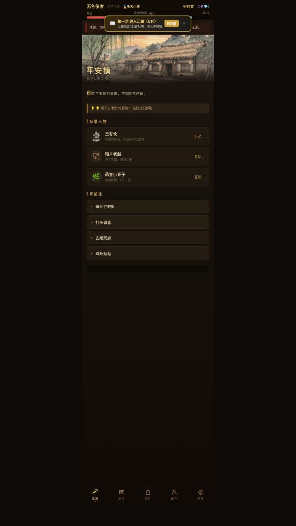 断水决游戏截图