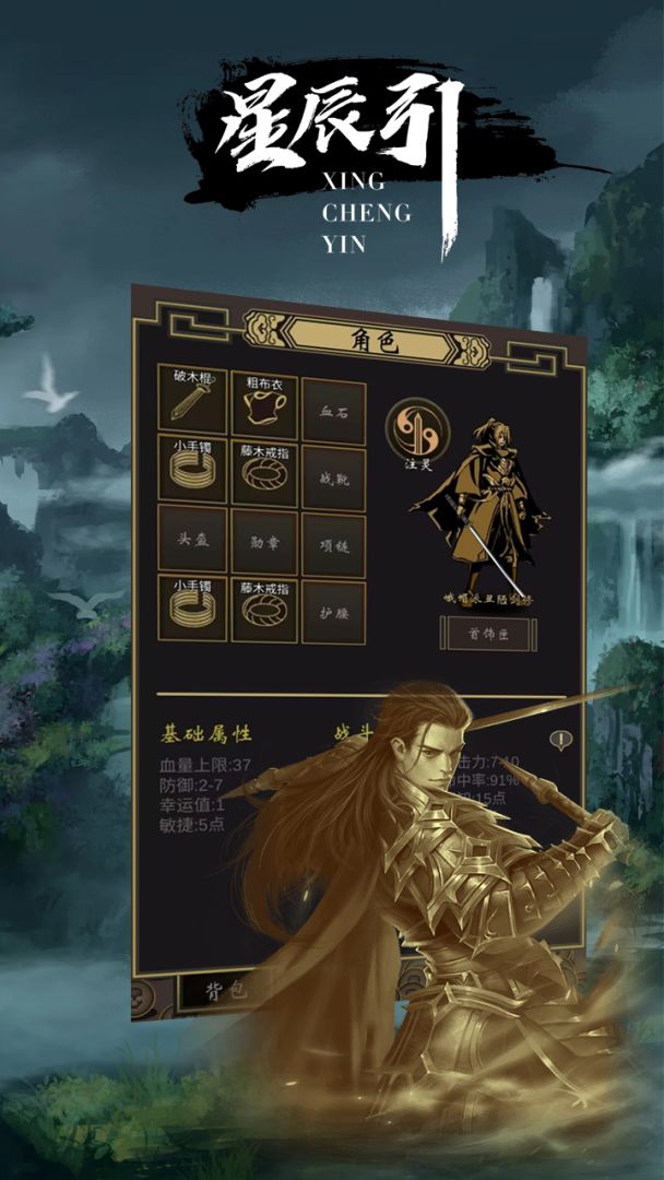 星辰引游戏截图