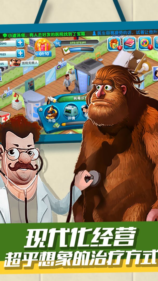 主题医院游戏截图