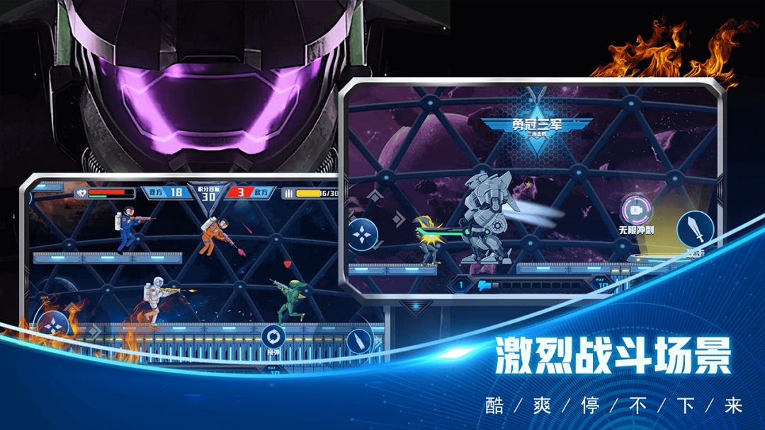 超级机甲战士游戏截图