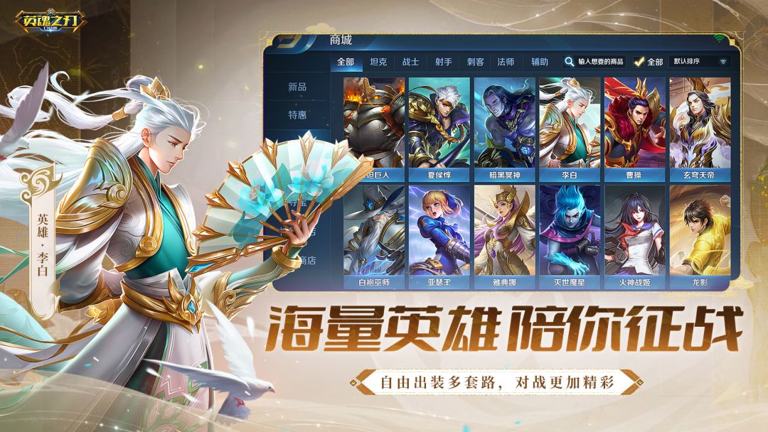 英魂之刃游戏截图