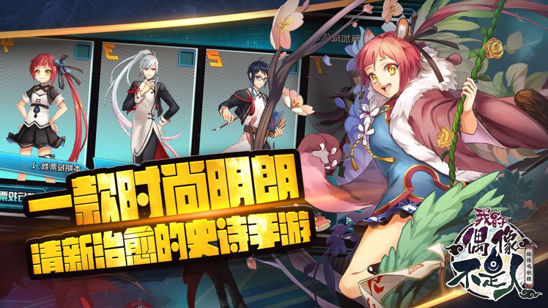 偶像不是人游戏截图