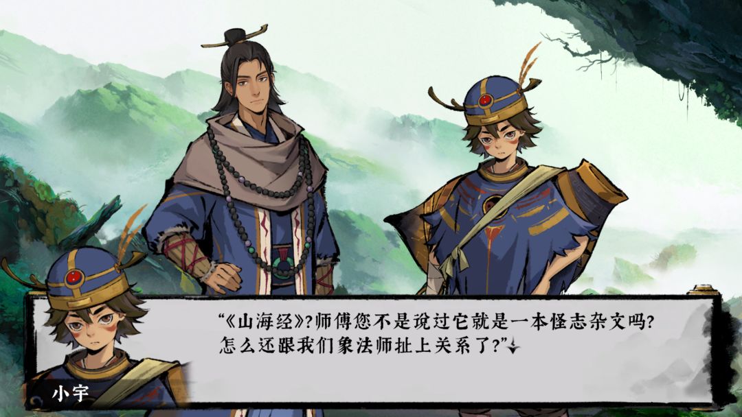 荒神录：山海迷津游戏截图