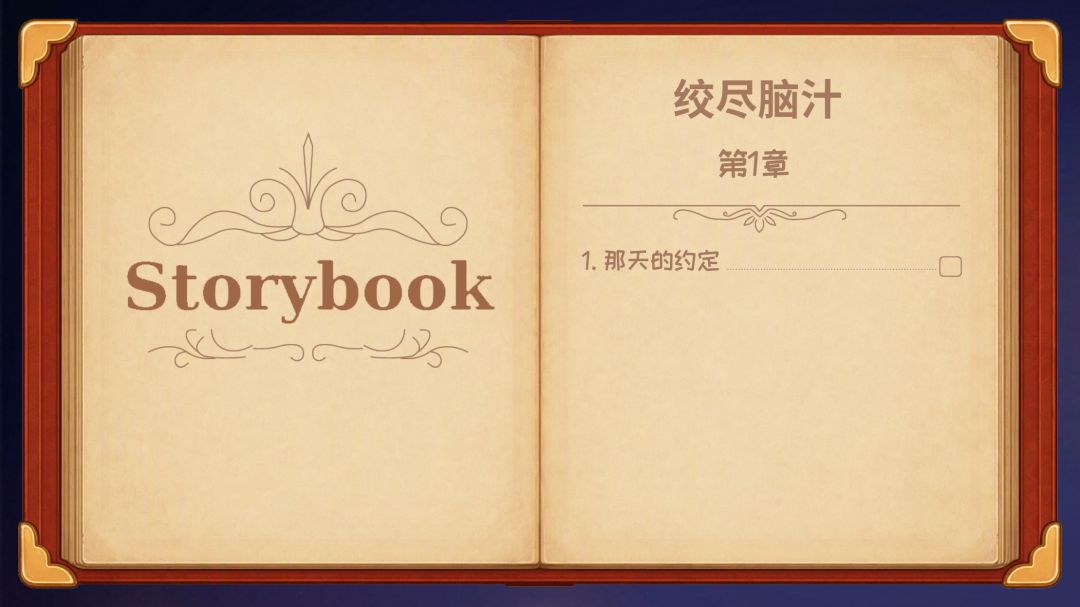 我的故事游戏截图