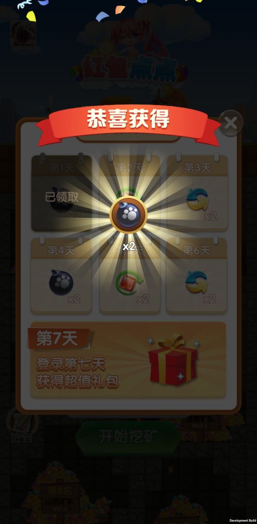 红包点点游戏截图