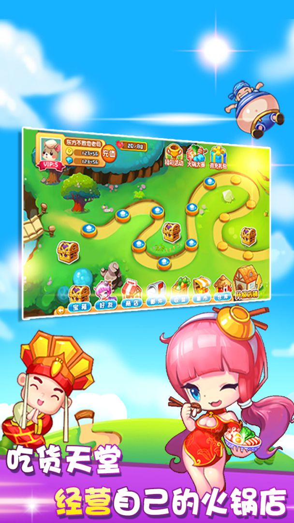 开心火锅店游戏截图