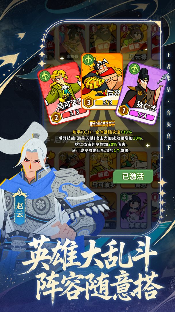 王者之弈游戏截图