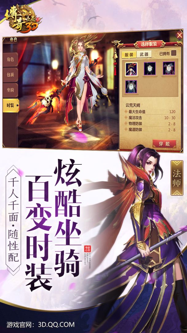 传奇世界3D游戏截图