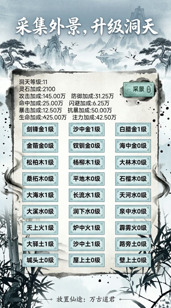 放置仙途：万古道君游戏截图