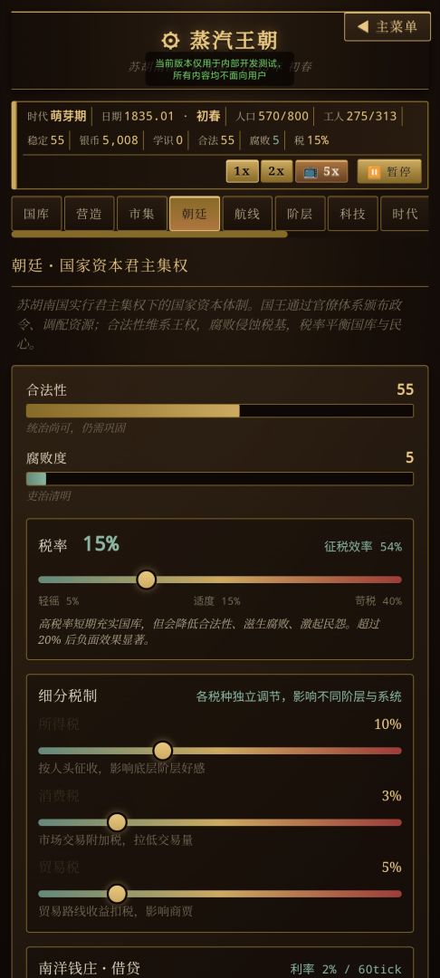 蒸汽王朝游戏截图