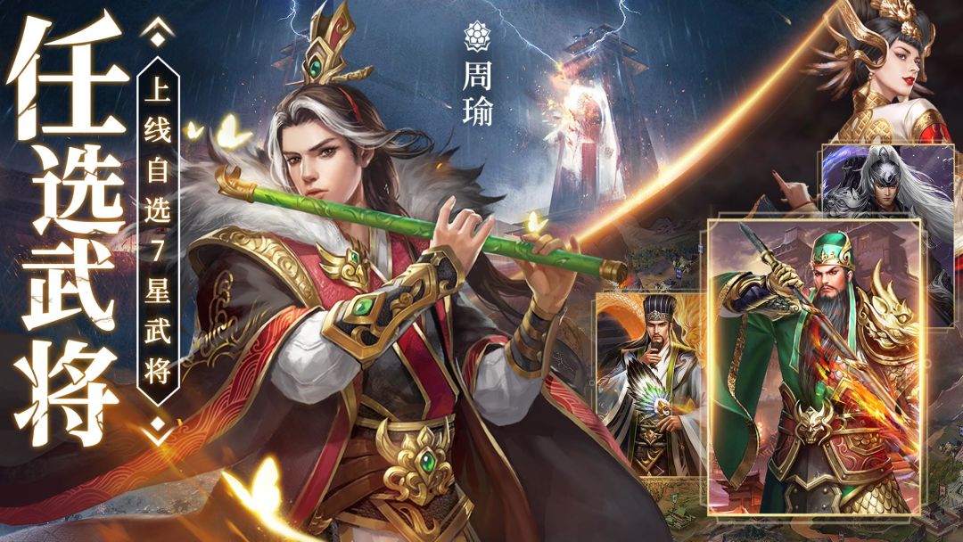 三国我是主公游戏截图