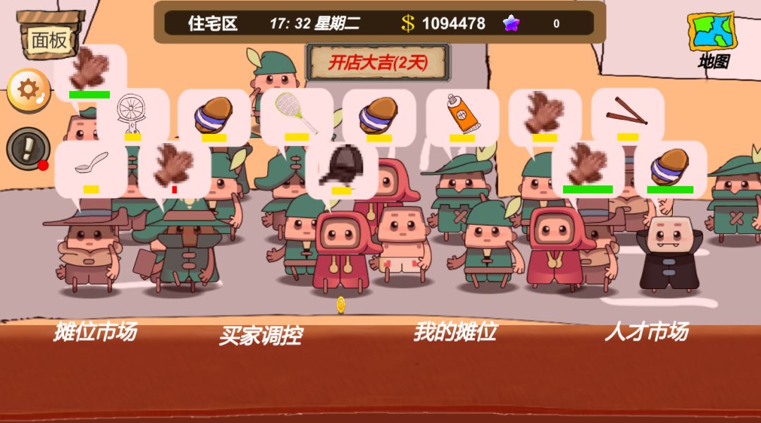 地摊大亨游戏截图