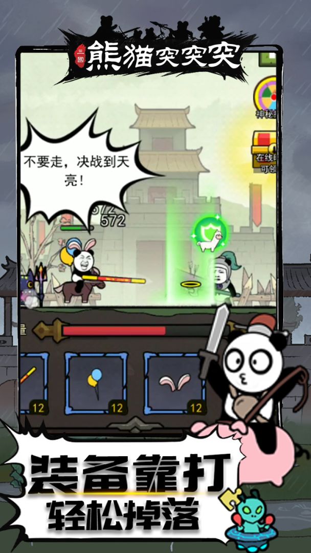 熊猫突突突游戏截图