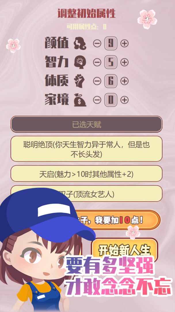 人生重开模拟器之恋爱版游戏截图