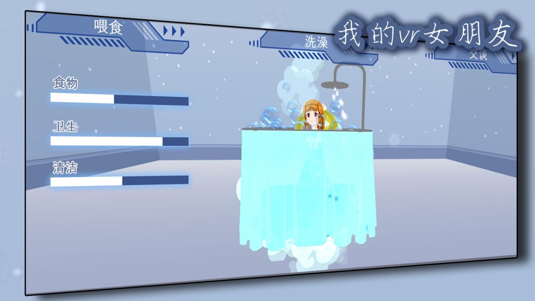 我的vr女朋友游戏截图