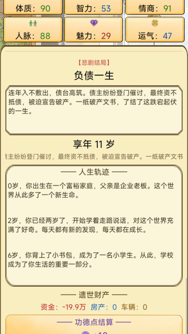 人间百十载游戏截图