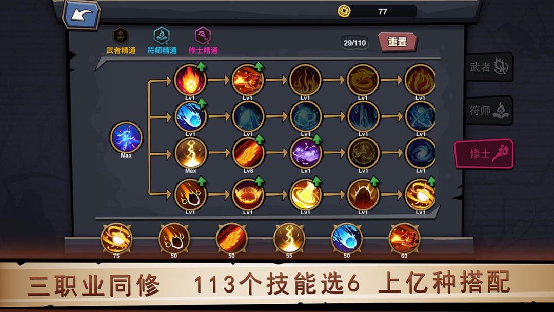 放置练星录游戏截图