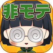私はまだ本気を出していないだけ