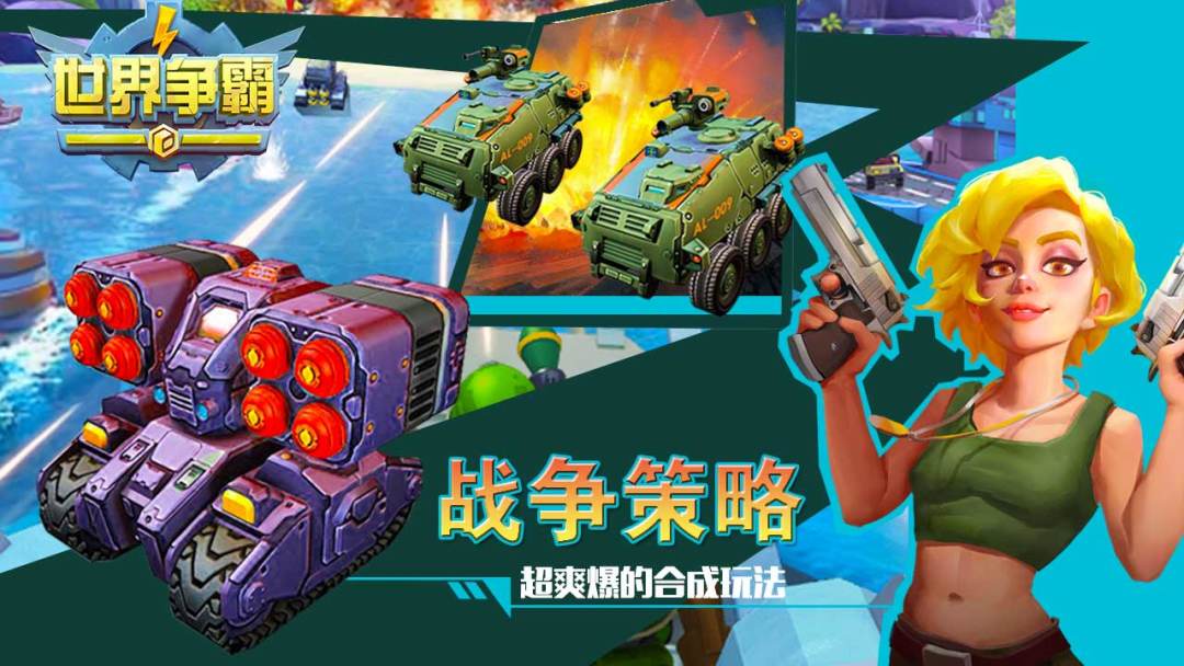 世界争霸游戏截图