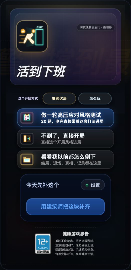 活到下班游戏截图