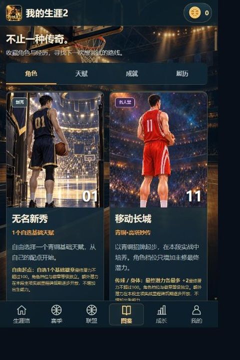 篮球纪元:我的生涯2游戏截图