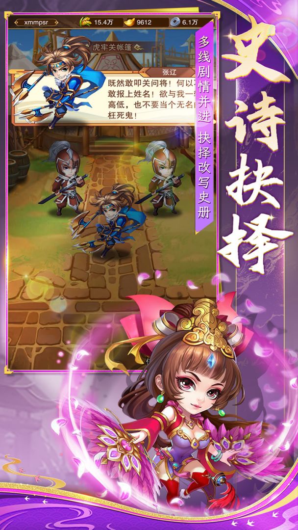 将星三国游戏截图
