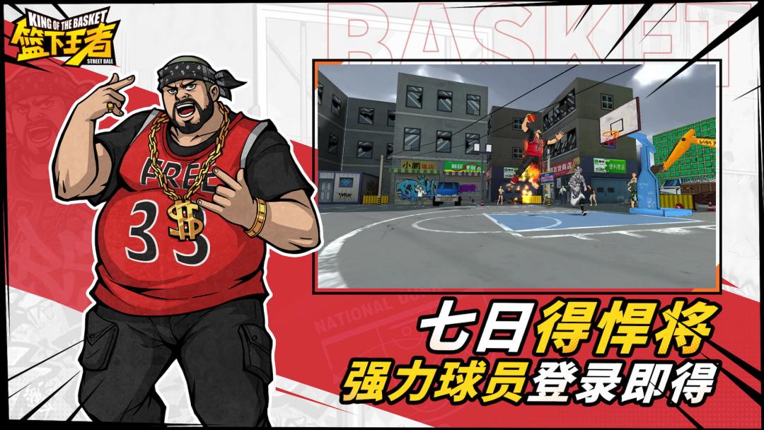 篮下王者游戏截图