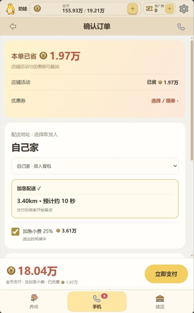 我解锁奶蛙暴富系统游戏截图