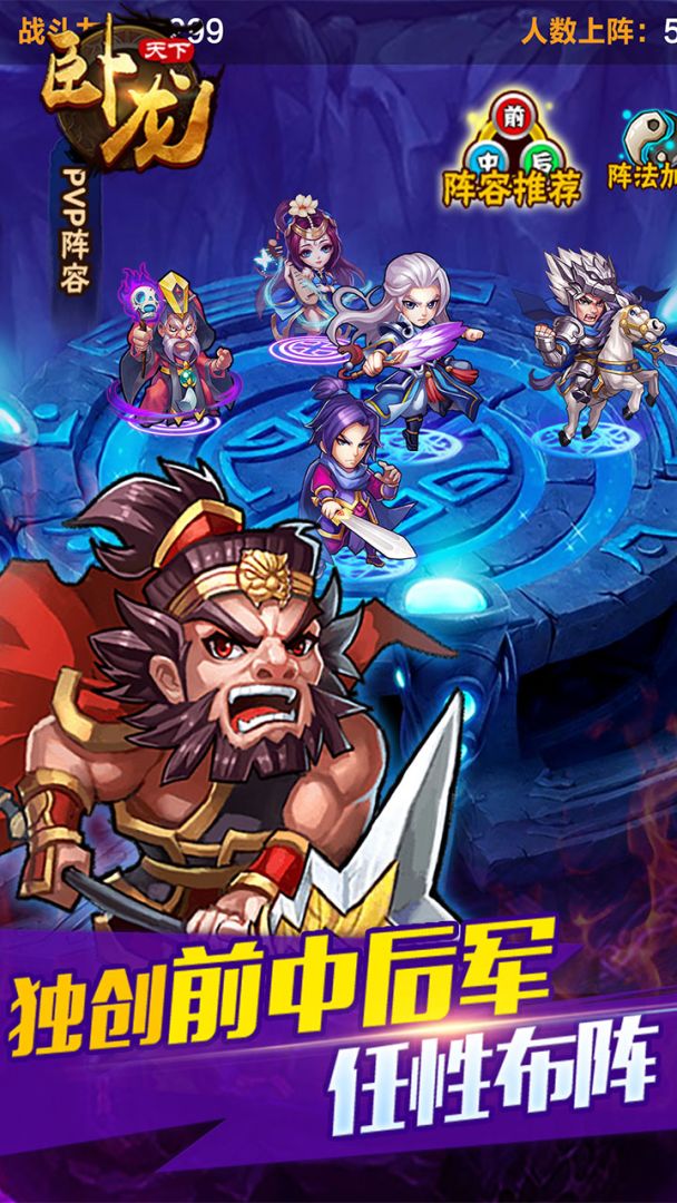 卧龙天下游戏截图