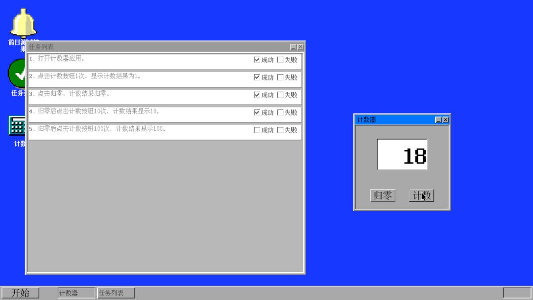 神识智能系统测试计划游戏截图