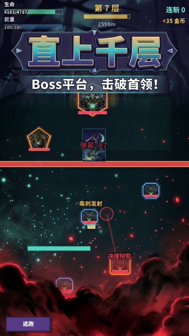 跳跃与砍杀游戏截图