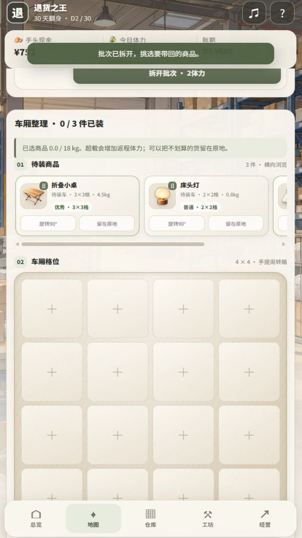 电商退货盲盒模拟器:拆箱捡漏30天翻身游戏截图