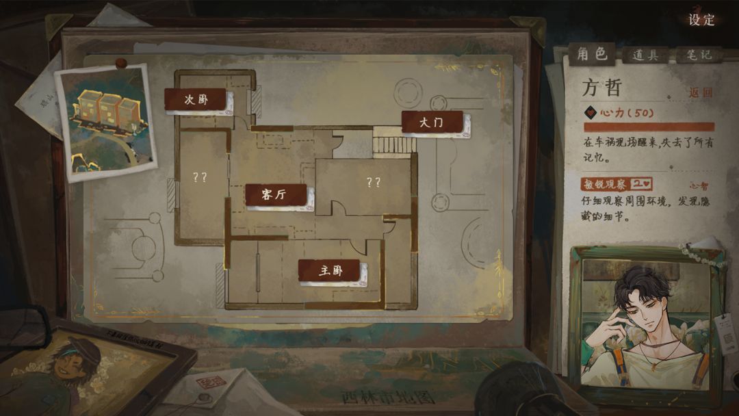 栖云异梦3：溯源游戏截图