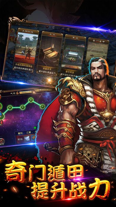 三国 - 三国策略回合手游游戏截图